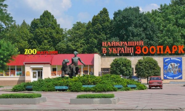 Николаевский зоопарк