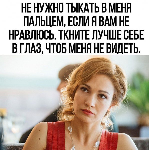 Не трогай меня