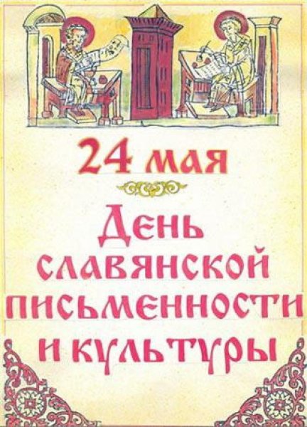 День СПиК