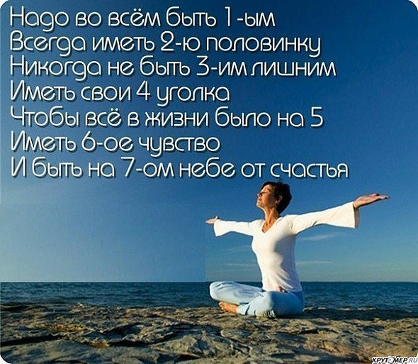 Только так!
