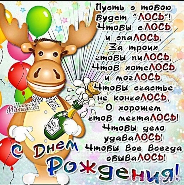 Prikolnye-pozdravleniia-278-1