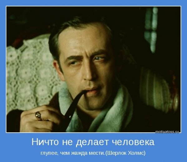 Шерлок Холмс