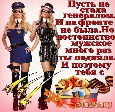 Не стала генералом