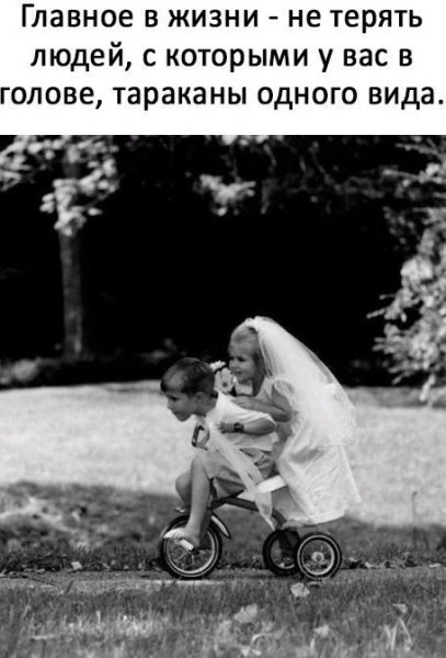 не терять