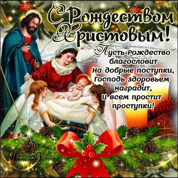с рождеством христовым