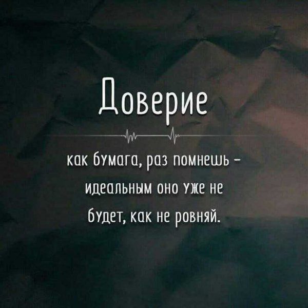 Доверие
