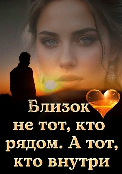 Любовь