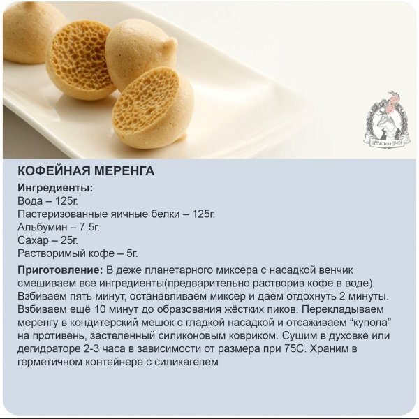 Кофейная меренга