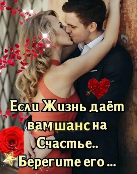 Любовь
