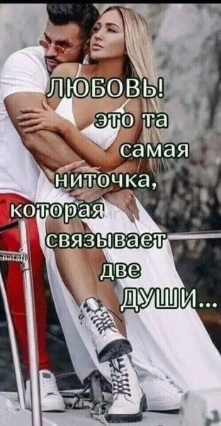 Любовь