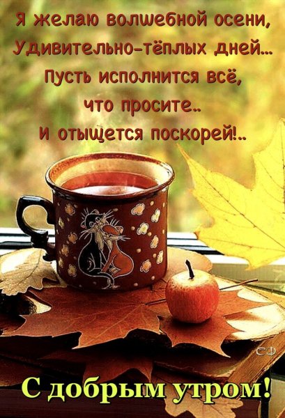 Я желаю волшебной осени...