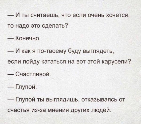 Глупо