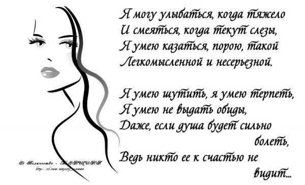 Я могу улыбаться когда тяжело