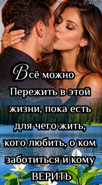 Любовь