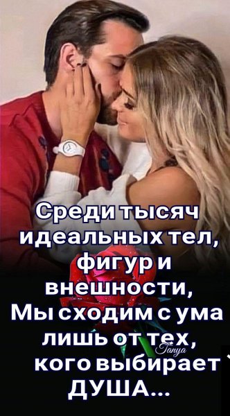 Любовь