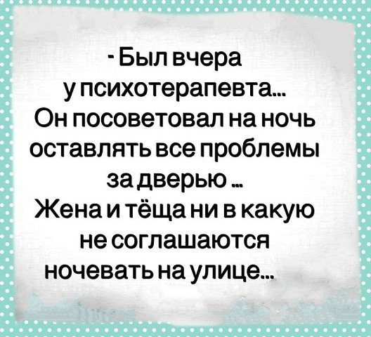 У Психотерапевта