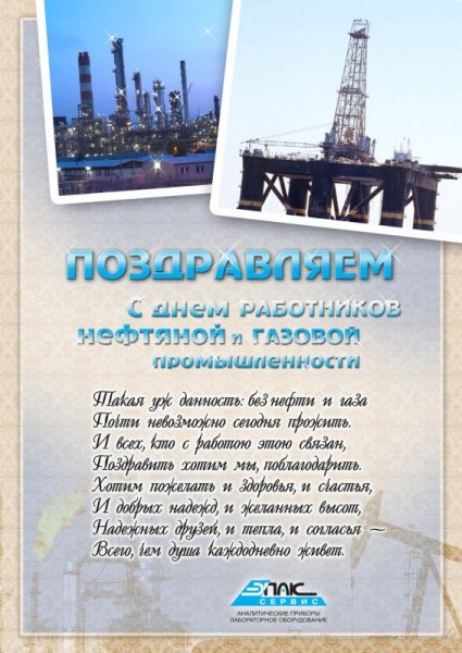ДЕНЬ НЕФТЯНИКА(2)