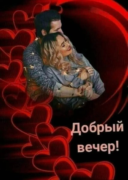 Любовь