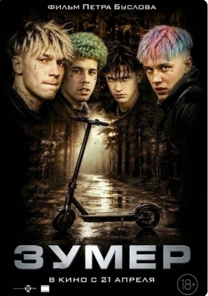 Зумер