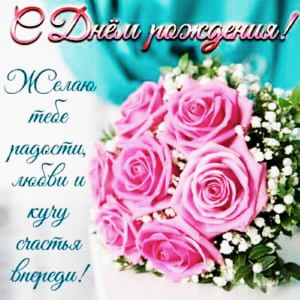 с днём рождения 007309