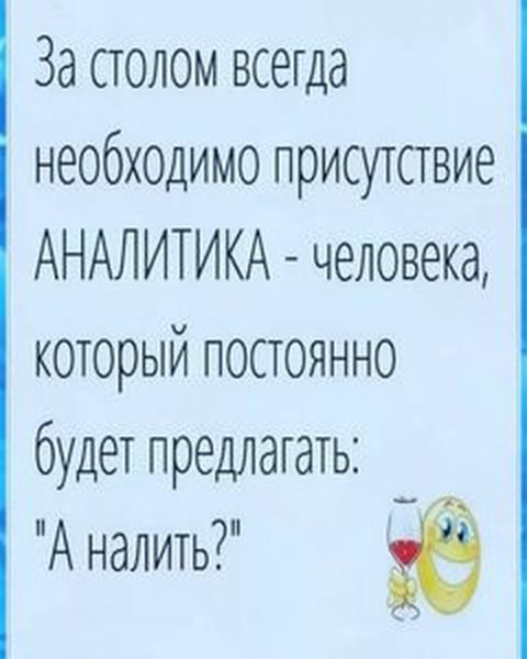 Аналитик