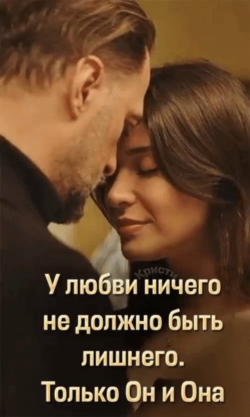 Любовь