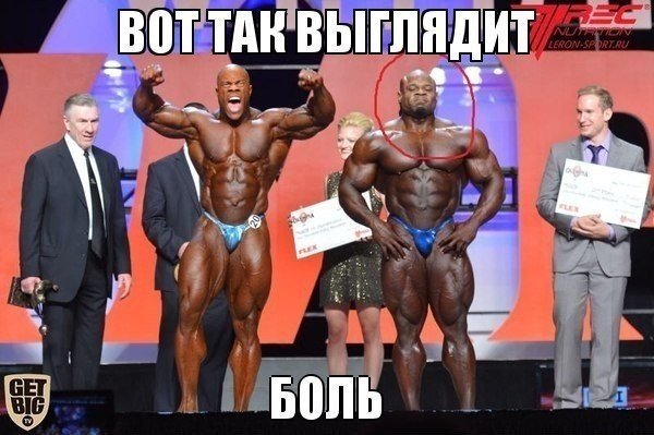 Боль