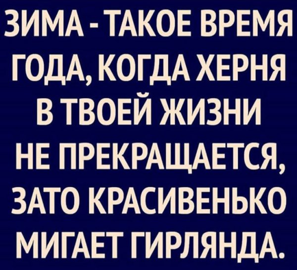 Зима
