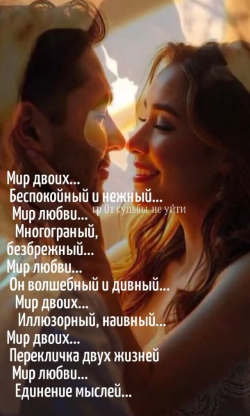 Любовь