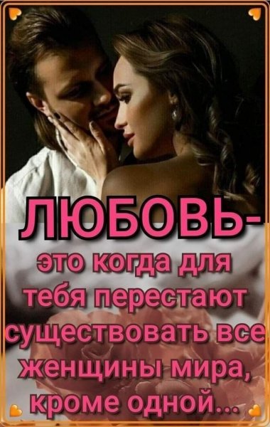 Любовь
