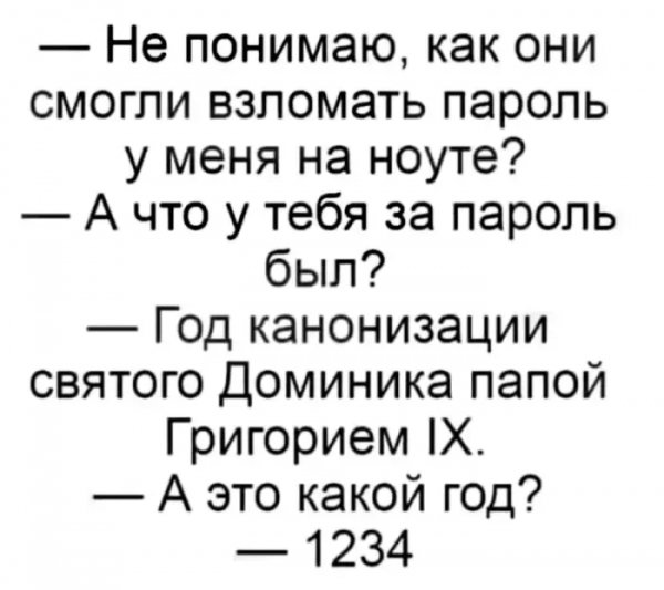 Сложный пароль )