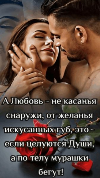 Любовь