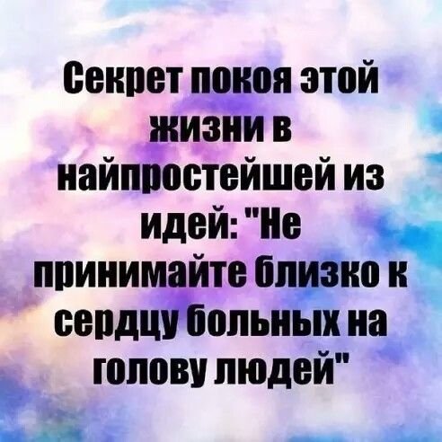 Секрет покоя...