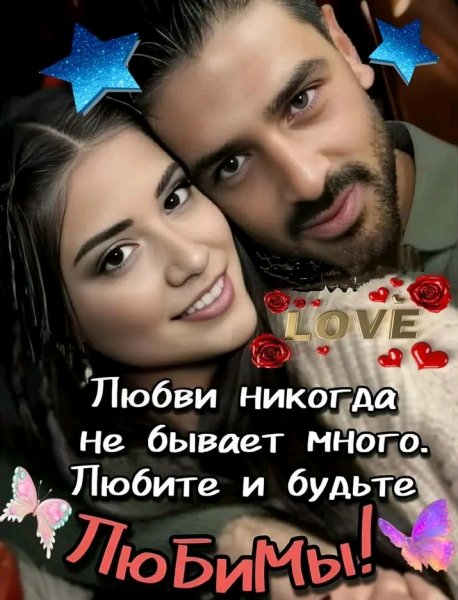 Любовь