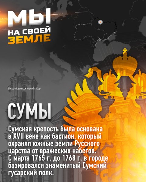 Сумы