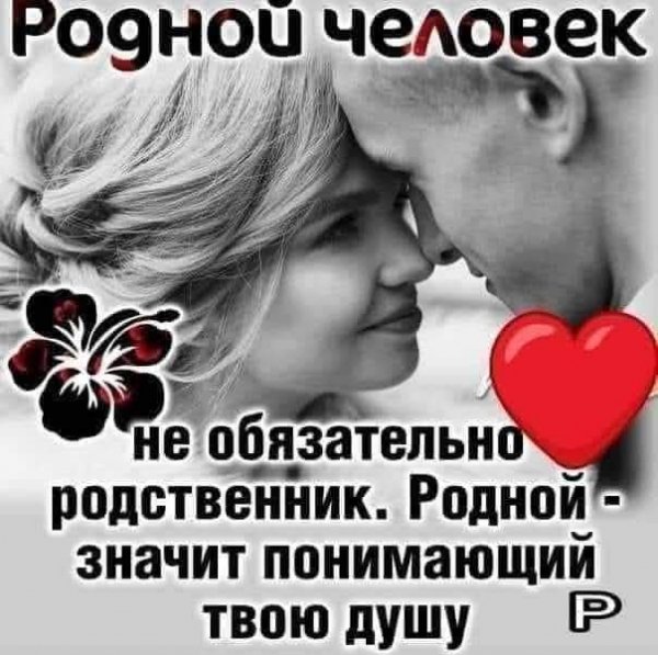 Любовь