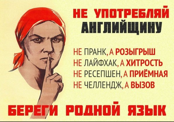 Береги родной язык
