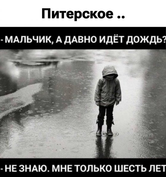 Питерское)