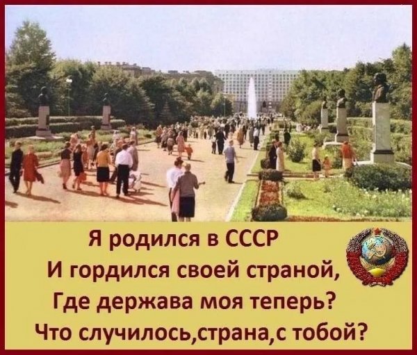 Я родился в СССР...