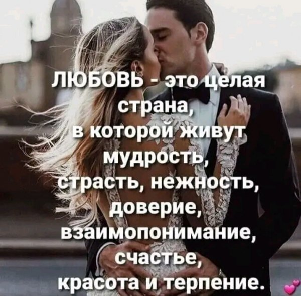 Любовь