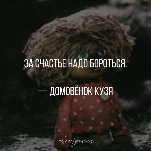 Домовёнок Кузя