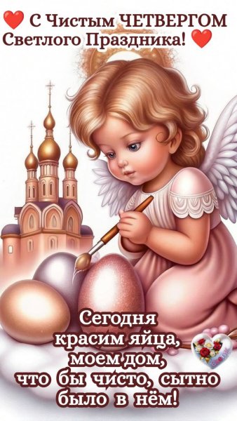 Чистый четверг