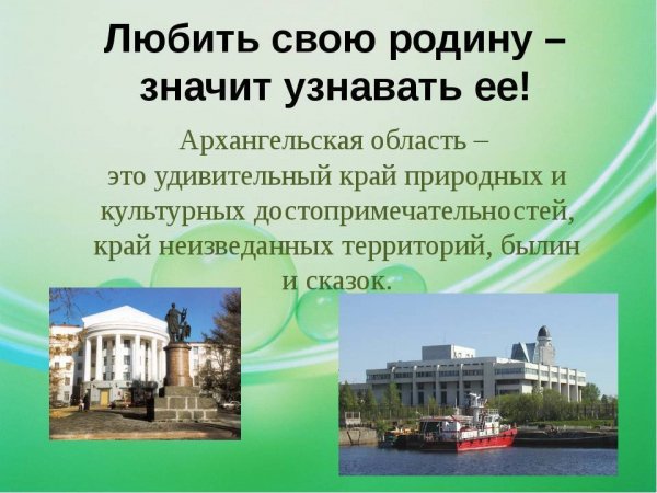 Архангельская область