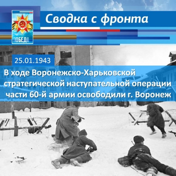25 01 1943