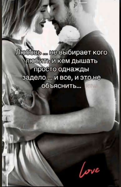 Любовь
