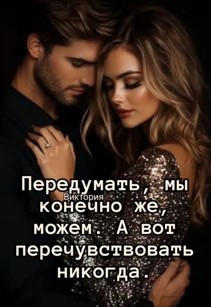Любовь