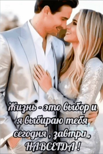 Любовь