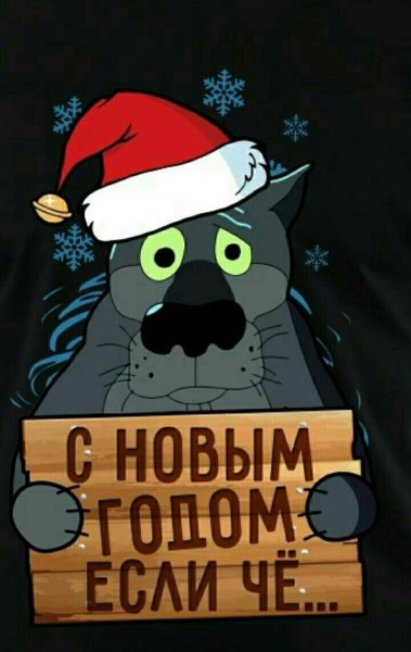 Поздравление