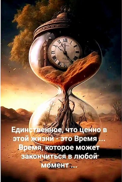 Время...