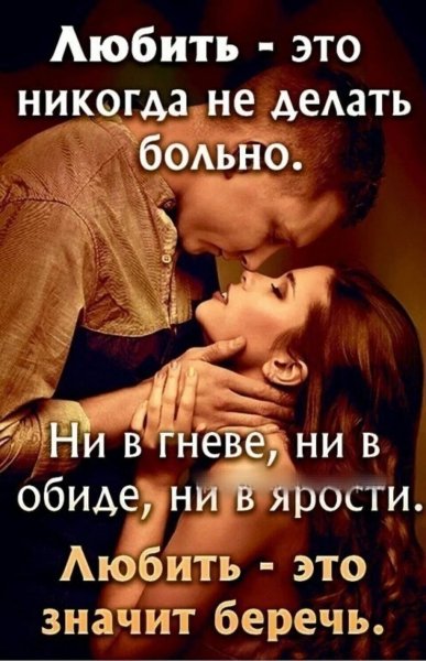 Любовь